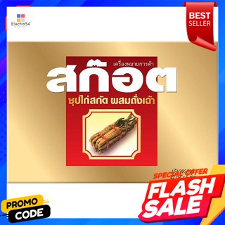 สก๊อต ซุปไก่สกัด สูตรผสมถั่งเฉ้า 42 มล. แพ็ค 6Scotch Essence of Chicken with Cordyceps Formula 42 ml. Pack 6