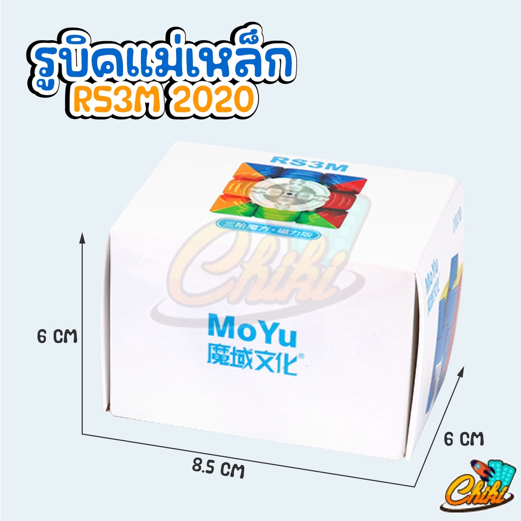 รูบิคแม่เหล็ก-3x3-moyu-rs3m-2020-rubik-มีแม่เหล็ก-อัพเกรดจาก-mf3rs3m-รูบิคโมยู-อุปกรณ์ครบ