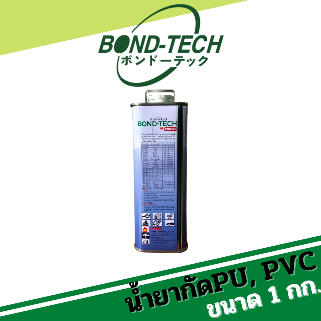 bt-151-น้ำยากัดผิวพียู-พีวีซี-bond-tech-1-กก-ใช้เช็ดผิวพียู-พีวีซี