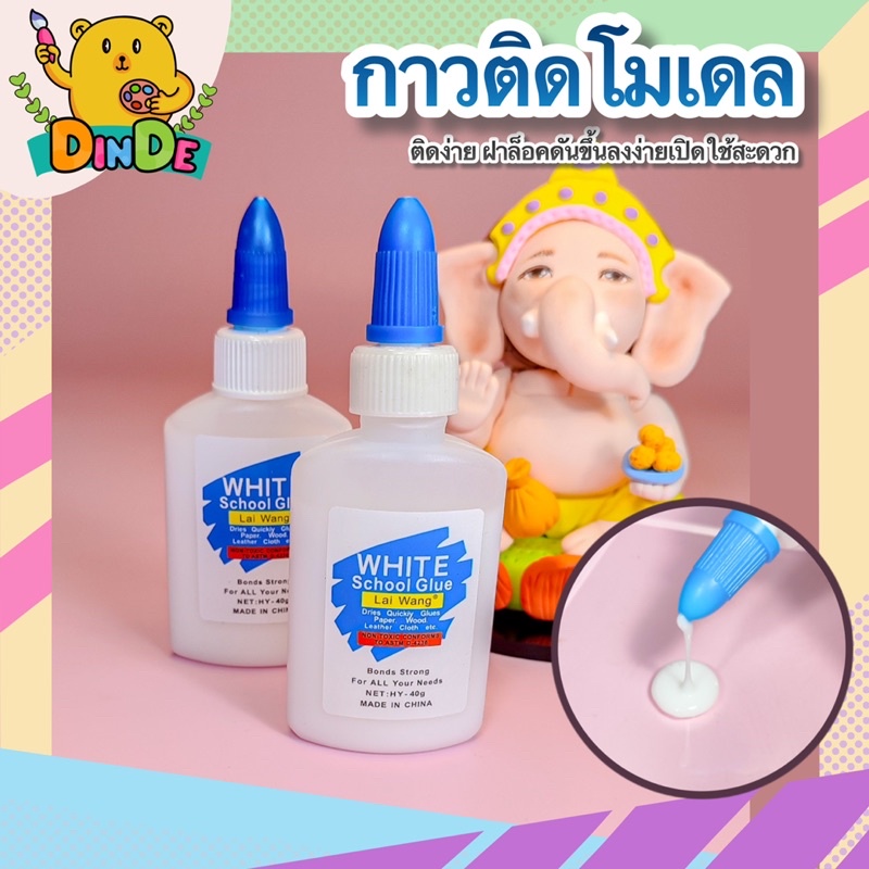 พร้อมส่ง-กาวติดงานปั้นโมเดล-กาวเนื้อขาว-เครื่องมือปั้น-ดินปั้น-อุปกรณ์งานปั้น