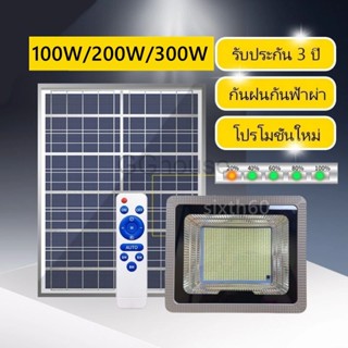 ไฟโซล่าเซล สปอร์ตไลท์โซล่าเซลล์ LED solar cell ไฟ led โซล่าเซล100w 200w 300W สปอตไลท์ โซล่าเซล ไฟถน ไฟโซล่าเซลล