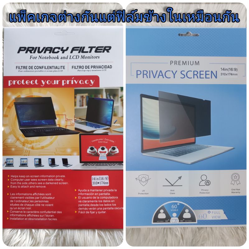 แผ่นกันมอง Privacy Filter 14 นิ้ว for Notebook | Shopee Thailand