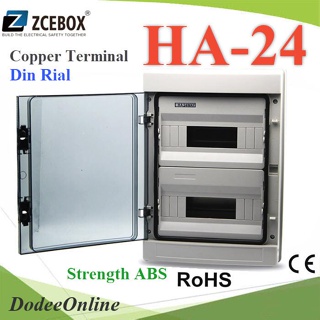 .กล่องเบรคเกอร์พลาสติก 2 ชั้น HA 24 ช่อง แบบกันน้ำ IP65 แบบ Dinrial รางปีกนก รุ่น BOX-HA-24 DD