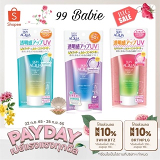 🎅🎄RYBF6RK ลดทันที 20% สูงสุด 40.- ไม่มีขั้นต่ำ☃️🎄 🌺✨ ROHTO SKIN AQUA Tone Up UV Essence SPF50+ PA++++รางวัล Cosme