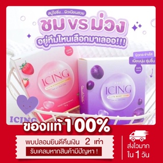 (🍬พร้อมส่ง | ของแท้💯) สบู่น้ำตาลตาแป๋ว สบู่ไอซ์ซิ่ง สบู่ตาแป๋ว Icing มี2สี ผิวกระจ่างใส สะอาด เนียนนุ่ม หอมมาก