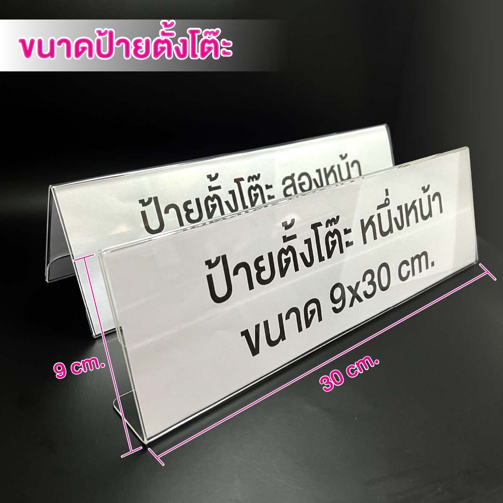 ป้ายอะคริลิคตั้งโต๊ะ-ป้ายชื่อสองหน้า-ป้ายประชุม