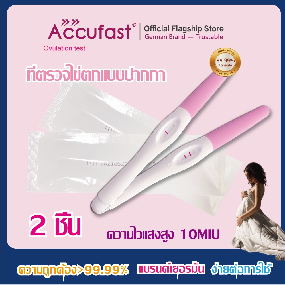 accufast-2ชิ้น-ที่ตรวจไข่ตก-แบบปากกา-lh-ความแม่นยำ-99-99-ที่ตรวจไข่ตก-ตรวจไข่ตก-ชุดตรวจไข่ตก