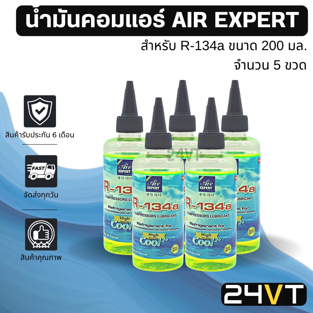 น้ำมันคอมแอร์-รถยนต์-สำหรับ-r134a-พร้อมสารเช็ครั่ว-5-ขวด-ขนาด-200-มล-air-expert-200cc-น้ำมันแอร์-คอมแอร์-น้ำมันคอม