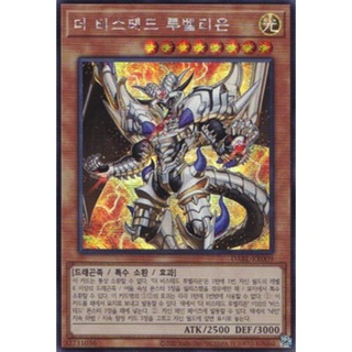 [DABL-KR009] Secret Rare "The Bystial Lubellion" Korean KONAMI