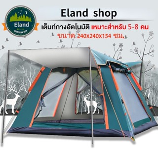 【Eland】เต้นท์ เต้นท์นอน เต๊นท์ เต้นท์กางอัตโนมัติ เต้น เต้นท์ ใหญ่ เต็นท์สนาม เต้นท์กลางแจ้ง เต็นท์เดินป่า