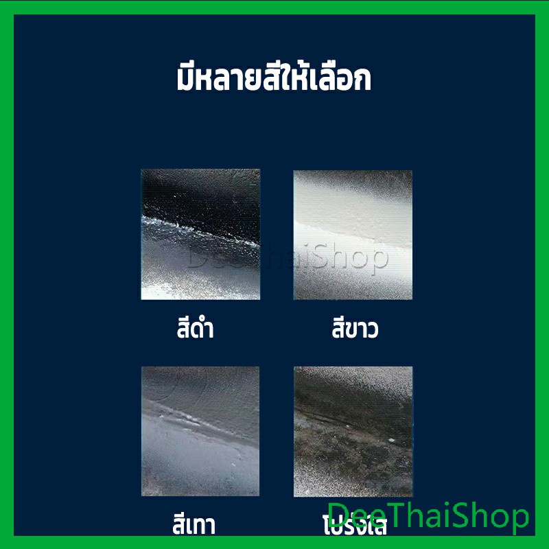 deethai-สเปรย์ซ่อมหลังคากันน้ำ-กันหลังคารั่ว-กันซึม-สเปรย์กันน้ำเคลือบกันน้ำ-เคลือบกันน้ำ