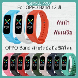 ภาพหน้าปกสินค้าส่งจากไทย OPPO band สายข้อมือซิลิโคนสำหรับ OPPO Band สายรัดซิลิโคนสายรัดข้อมือ 12 สี ซึ่งคุณอาจชอบราคาและรีวิวของสินค้านี้