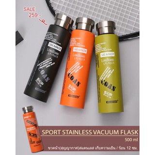 S35 SPORT STAINLESS FLASK ขวดน้ำสแตนเลส (แท้) คุณภาพสูง เก็บความเย็น/ร้อน