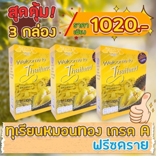 3 กล่อง 1,020 บาท​ ทุเรียนหมอนทองอบกรอบ 金枕头榴莲冻干 #WelcomeToThailand ตรา คุณช้าง