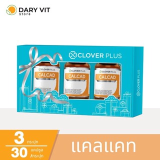 Clover Plus Special Gift Set Calcad แคลแคท แคลเซียม พลัสวิตามิน สำหรับกระดูกและฟัน (30 แคปซูล x3)