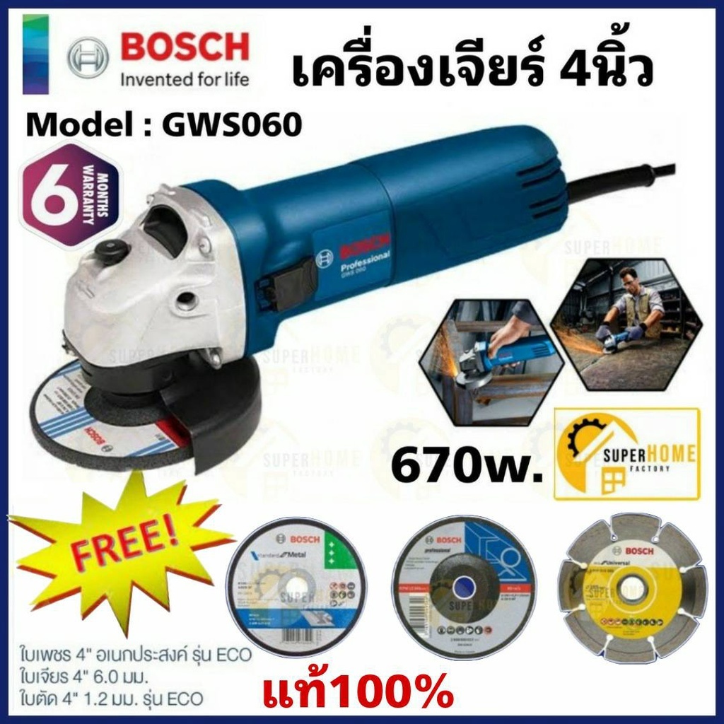 ราคาและรีวิวBOSCH เครื่องเจียร GWS060 แถมพร้อมใบ3 แบบ หินเจียร ลูกหมู 4นิ้ว (ของแท้100%) GWS-060 GWS 060 Gws060 เจียร