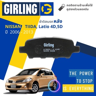 💎Girling Official💎 ผ้าเบรคหลัง ผ้าดิสเบรคหลัง Nissan Tiida , Tida , Latio 4D,5D (C11)  ปี 2006-2013 61 7822 9-1/T