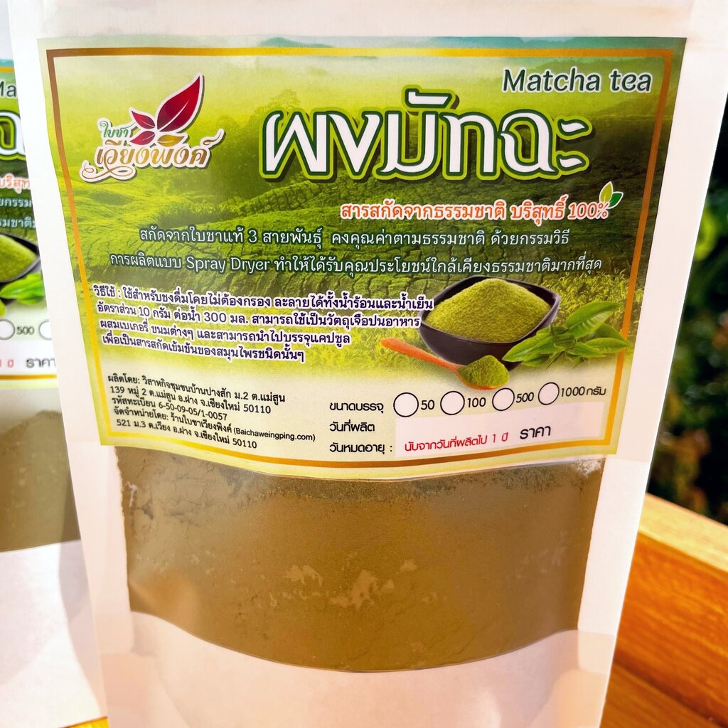 ผงมัทฉะเข้มข้น-ชนิดผงสกัด-ละลายน้ำ-ขนาดบรรจุ-100-กรัม-ชาเขียวมัทฉะ-ไม่มีตะกอน-ผลิตในประเทศไทย-matcha-tea-extract-powd