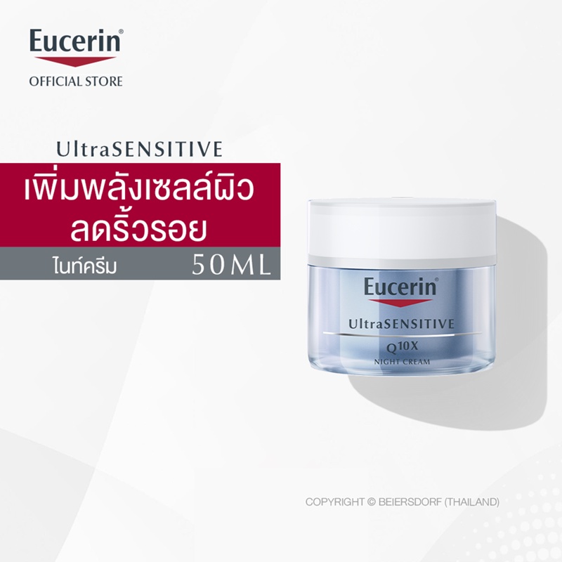 eucerin-ultrasensitive-q10x-night-50ml-ยูเซอริน-อัลตร้าเซ็นซิทีฟ-คิวเทนเอ็กซ์-ไนท์-ครีม-50มล-1190193
