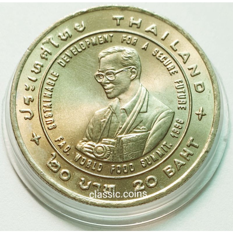 เหรียญ-20-บาท-เฉลิมพระเกียรติ-ในการพัฒนาอย่างยั่งยืนเพื่ออนาคตอันมั่นคง-6-ธันวาคม-2538