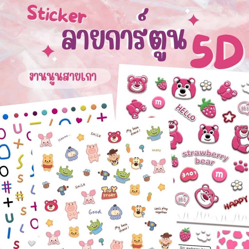 Sticker 5D สติ๊กเกอร์ติดเล็บลายนูน | Shopee Thailand