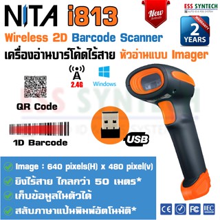 [ใส่OBNOV350ลดเพิ่ม] เครื่องสแกนบาร์โค้ดแบบไร้สาย NITA i813 อ่าน 1D,QR Code ใช้ไร้สายและใช้สาย USB ประกัน 2 ปี