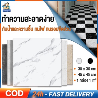 MrTool กระเบื้องยางลายหินอ่อน ถูกที่สุด ขนาด45*45cm ปูพื้นห้องนอน กระเบื้องยาง ลายไม้ กาวในตัว กระเบื้องปูพื้น PVCวัสดุ