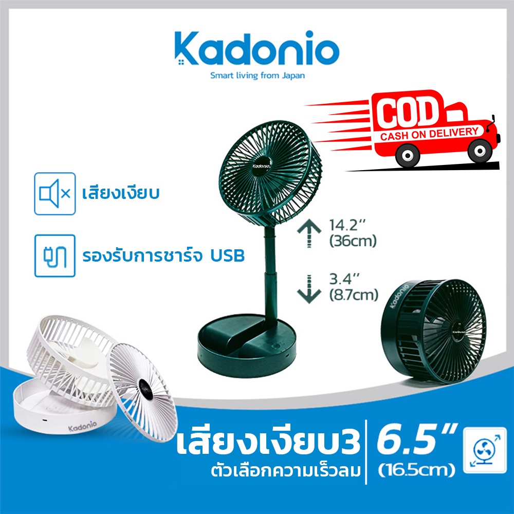 kadonio-พัดลมusb-พัดลมไร้สาย-พัดลมตั้งโต๊ะ-พัดลมพกพา-พัดลมเล็ก-พัดลมชาร์จแบตได้-พัดลมชาร์จไฟแบบพับได้-พัดลมพกพาชาร์จแบตได้-fn03