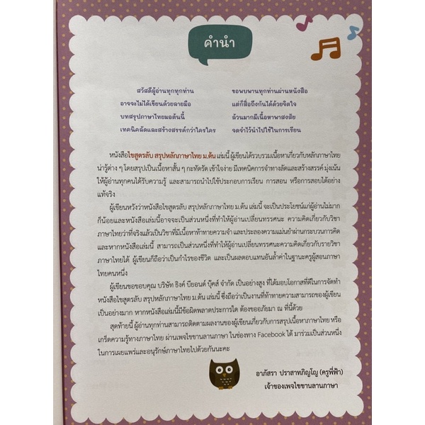 9786164493346-ไขสูตรลับ-สรุปหลักภาษาไทย-ม-ต้น