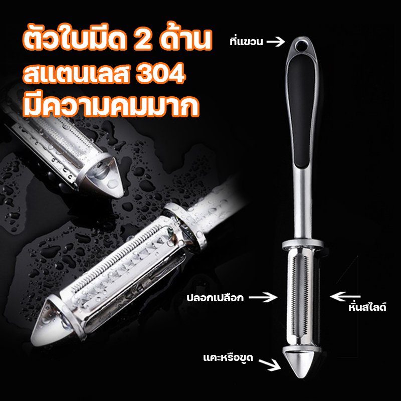 ที่ปอกอเนกประสงค์-สแตนเลส-304-ปอก-สไลด์-ซอย-3-in-1-ในด้ามเดียว-1314