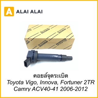 [B048] คอยล์จุดระเบิด Toyota Vigo, Innova, Fortuner 2.7 2TR, Camry ACV40,41 2006-2012 / 90916-02248