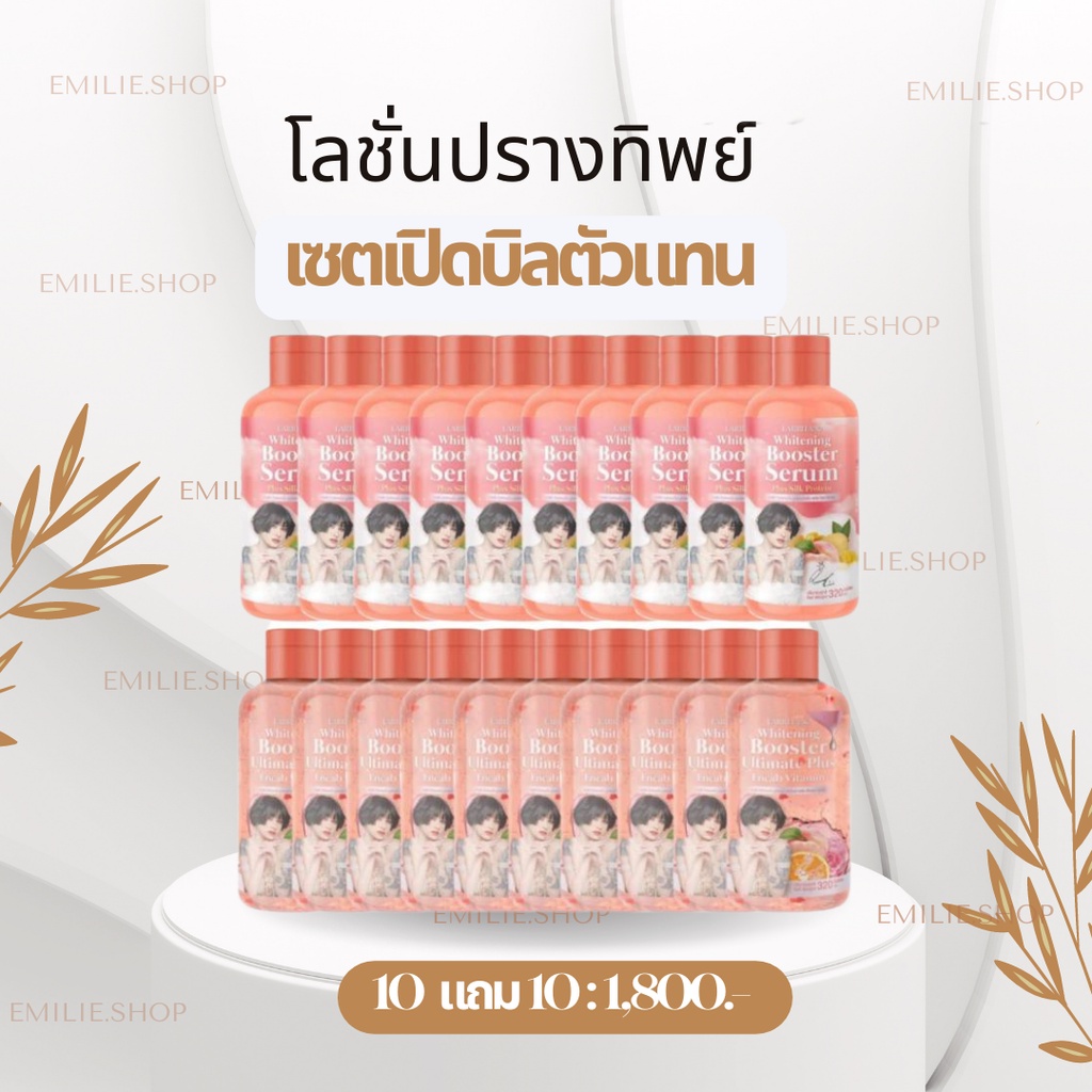 ไม่มีปลายทาง10-แถม-10-โลชั่นปรางทิพย์-booster-serum-เนียนนุ่มชุ่มชื้น-ผิวกระจ่ายใส-เซรั่มบูสเตอร์ผิว-วิตามินผิวปรางทิพย