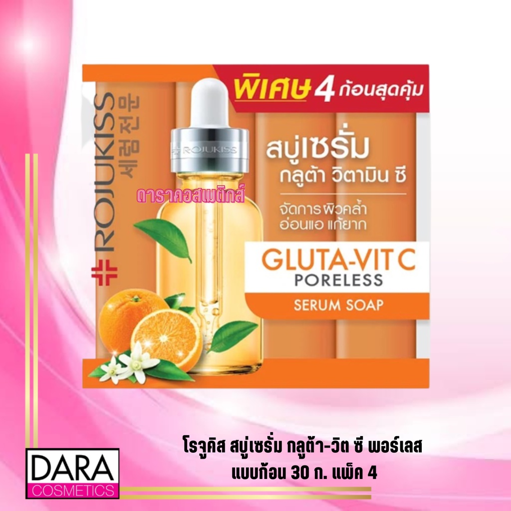 ถูกกว่าห้าง-rojukiss-โรจูคิส-สบู่เซรั่ม-กลูต้า-วิต-ซี-พอร์เลส-แบบก้อน-30-ก-แพ็ค-4-ของแท้-dara