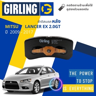 💎Girling Official💎 ผ้าเบรคหลัง ผ้าดิสเบรคหลัง Mitsubishi Lancer EX 2.0 GT ปี 2009-2017 61 3247 9-1/T