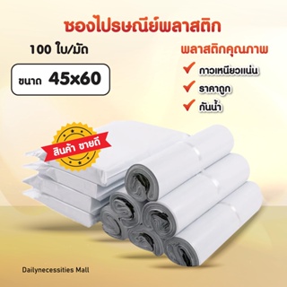 ซองไปรษณีย์ (สีขาว45x60)พลาสติก