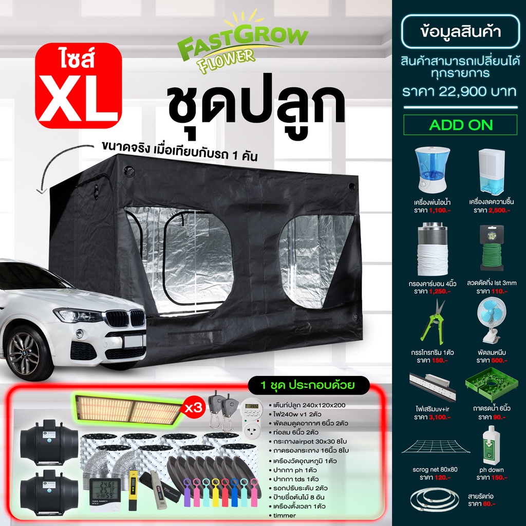 ชุดปลูก-xl-ชุดปลูกต้นไม้ในร่ม-indoor-grow-เซ็ทใหญ่-ครบชุด-เต็นท์ปลูกต้นไม้-ไฟปลูกต้นไม้-พัดลมดูดอากาศ-กระถางต้นไม้