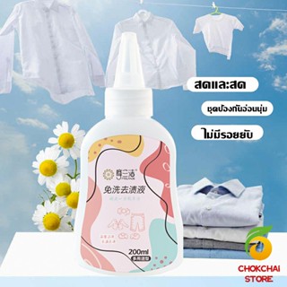 Chokchaistore ผงขจัดคราบผ้า 200ml น้ำยาขจัดคราบเสื้อผ้า ซักผ้าขาว ขจัดคราบบนผ้า ไม่ต้องล้างน้ำ Laundry detergents