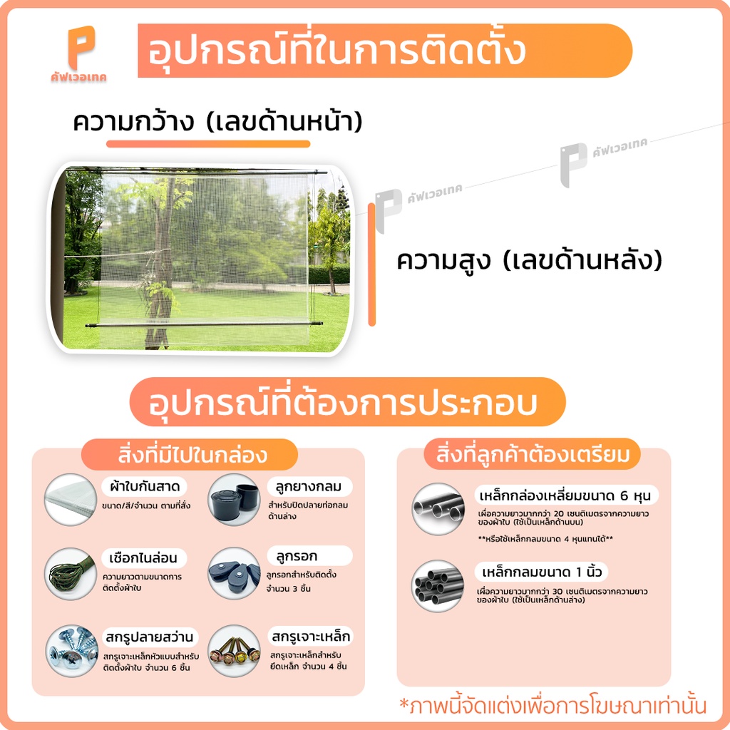 ผ้าใบกันสาดชักรอกกึ่งสำเร็จรูป-pvc-ใสมีใยผ้า-รุ่น-standard-กันสาดกันแดด-กันฝน-มีแถมอุปกรณ์ติดตั้งพื้นฐาน-ยกเว้นเหล็ก