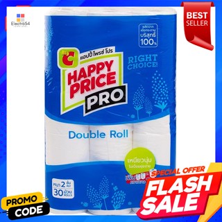 บิ๊กซี แฮปปี้ไพรซ์ โปร ดับเบิ้ลโรล กระดาษม้วน รุ่นความยาว 2 เท่า แพ็ค 30 Happy Price Pro Double Roll Paper Roll 2x Lengt