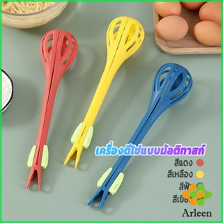 Arleen 3-in-1 ที่ตีไข่ที่คีบอาหาร ที่คีบอาหารอเนกประสงค์ ที่ตักไข่ ตีไข่ ใช้จับเส้นโซปะ