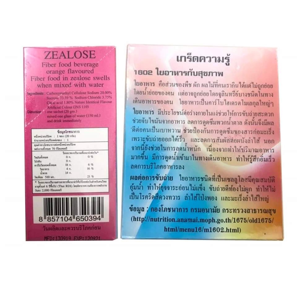 zealose-fiber-ซีโลส-ไฟเบอร์-เครื่องดื่มใยอาหารซีโลส