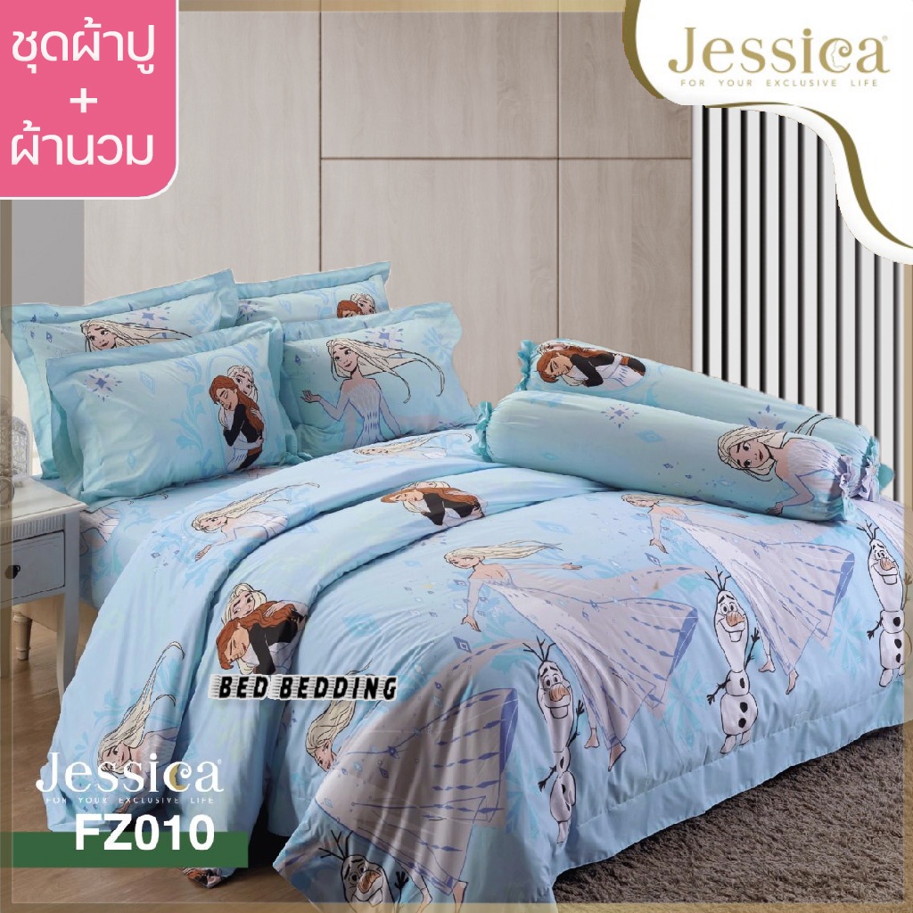 jessica-fz010-ชุดผ้าปู-พร้อมผ้านวม90x100นิ้ว-จำนวน-6ชิ้น-เอลซ่า-frozen