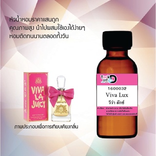 ❀✿❀หัวเชื้อน้ำหอมTookdee กลิ่นวีว่าลักซ์ ขนาด 30 cc แท้100% ติดทนนาน 24 ชม ราคา 89 บาท ❀✿❀