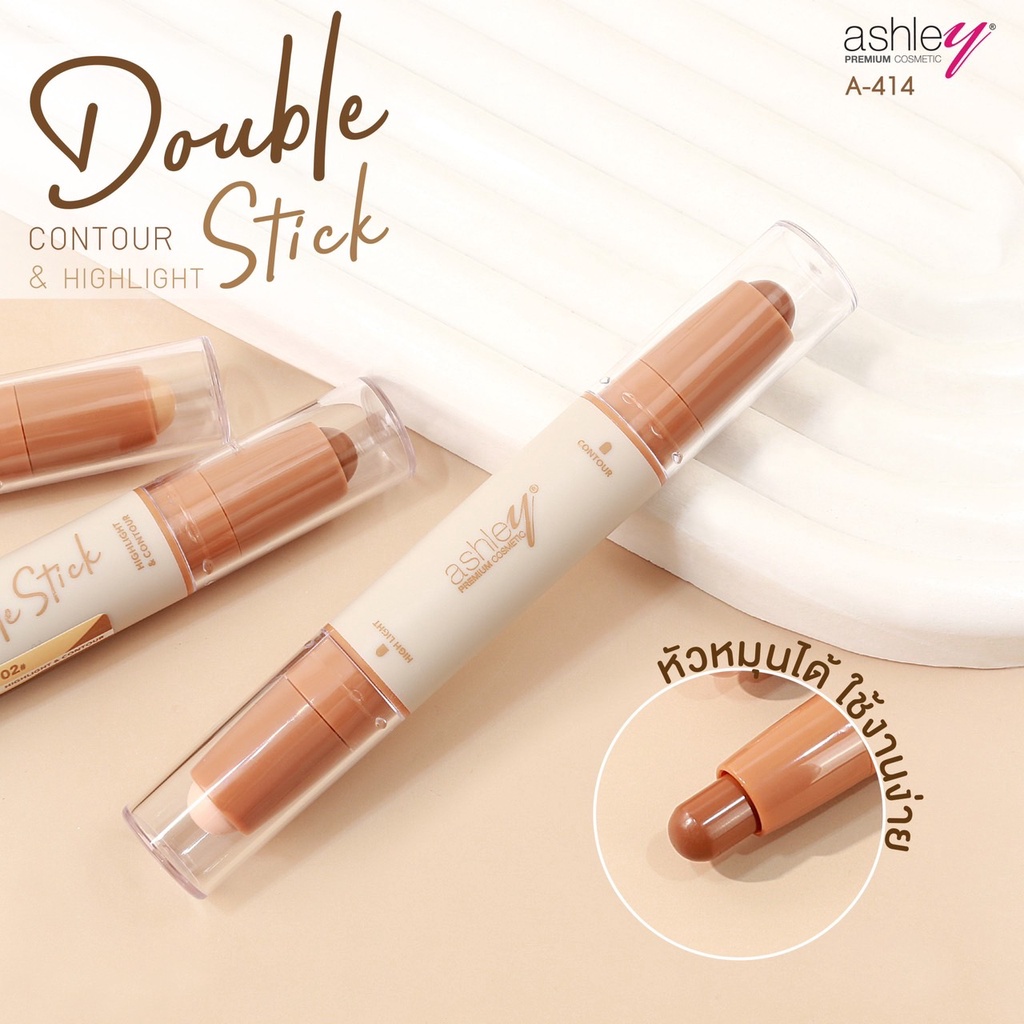 a-414-ashley-double-stick-contour-amp-highlight-คอนทัวว์และไฮไลท์-เพิ่มมิติบนใบหน้าในแท่งเดียว-หัวหมุนได้-ใช้งานง่าย