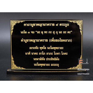 คาถาบูชาพญานาค 9 ตระกูล ชีวิตรุ่งโรจน์ ร่ำรวยเงินทอง ขนาดสำหรับโต๊ะหมู่บูชา