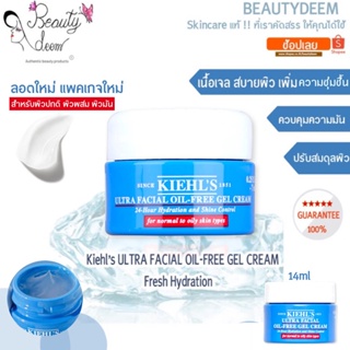 สินค้า (NEW) Kiehl’s Ultra Facial Oil Free Gel Cream คีลส์ อัลตร้า เฟเชียล ออย-ฟรี เจลครีม 7ml 14ml