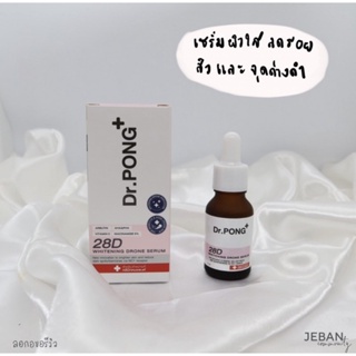 [พร้อมส่ง] ถูกที่สุด!! แท้ 100%เซรั่ม Dr.Pong 28D Whitening Drone Serum | เซรั่ม Dr.Pong ลดรอยสิว หน้าขาว