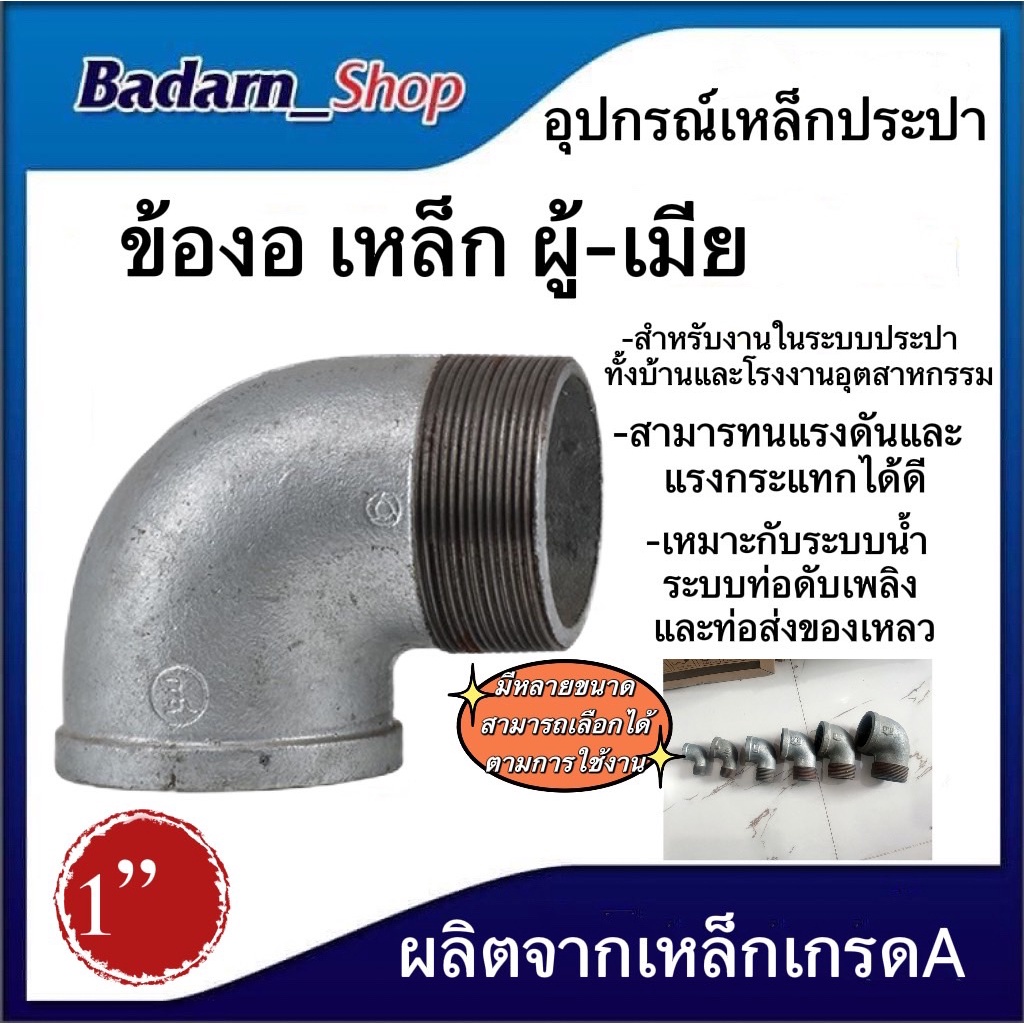 ข้องอผม-อุปกรณ์เหล็ก-ระบบประปา-ขนาด-1-2-3-4-1-1-1-4-1-1-2-4หุน-6หุน-1นิ้ว-นิ้ว2-นิ้วครึ่ง