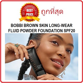 Beauty-Siam แท้ทั้งร้าน !! แบ่งขาย12สี รุ่นไม่ง้อแป้ง BOBBI BROWN SKIN LONG-WEAR FLUID POWDER FOUNDATION