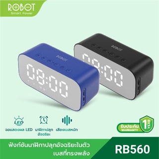สินค้า [มีโค้ดลด 25 บาท] ROBOT รุ่น RB560/RB550 ลำโพงนาฬิกา ลำโพงบลูทูธไร้สาย ลำโพง Mini Speaker Bluetooth รับประกัน 1 ปี